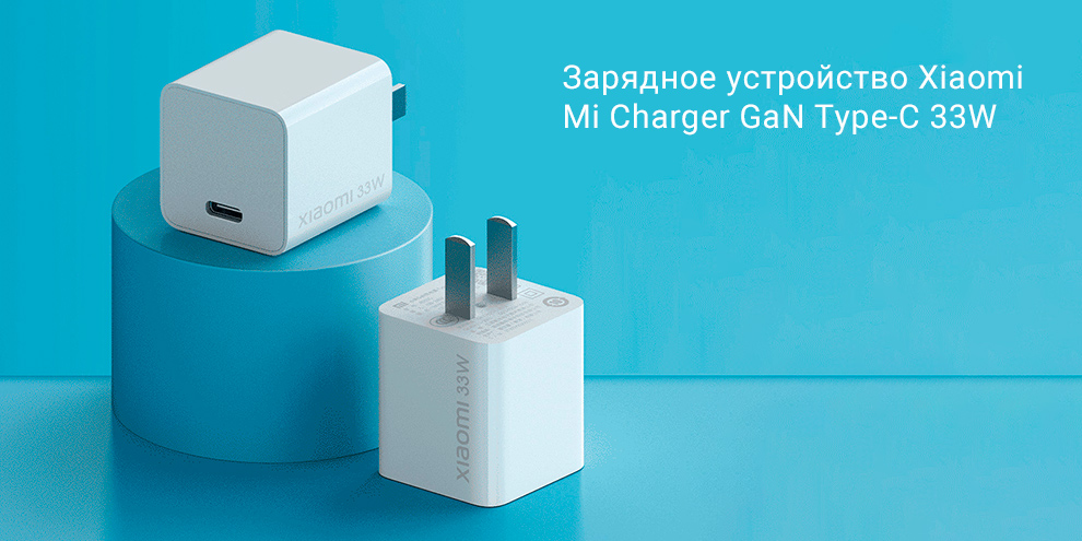 Зарядное устройство Xiaomi Mi Charger GaN Type-C 33W