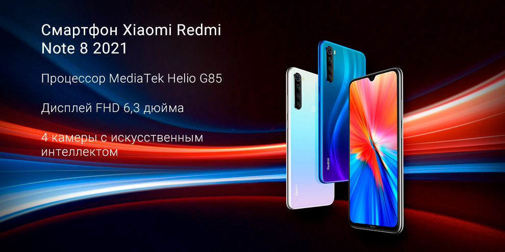 Смартфон Xiaomi Redmi Note 8 2021